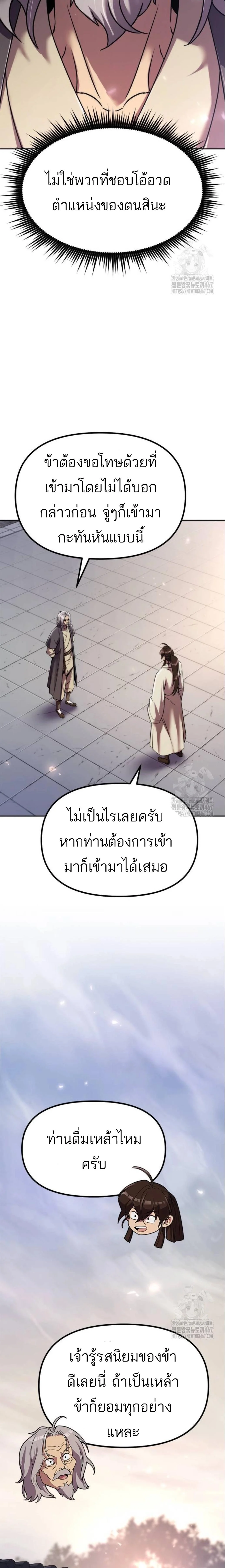 Chronicles of the Demon Faction ตำนานการเกิดใหม่ในลัทธิมาร ตอนที่ 102 page 14