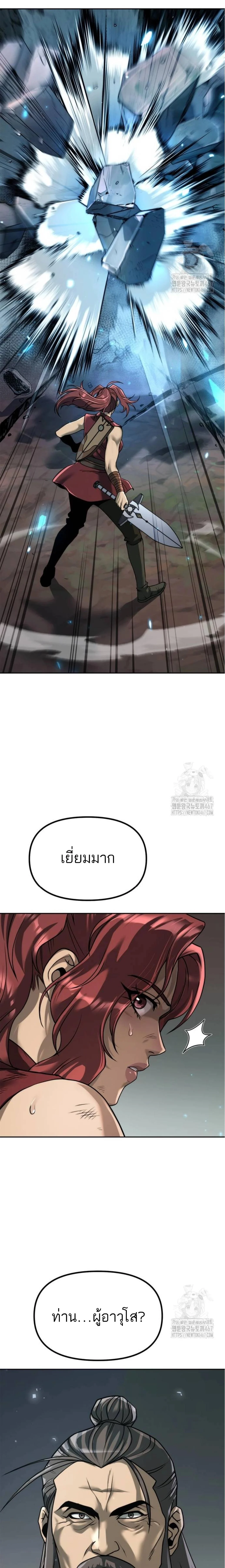 Chronicles of the Demon Faction ตำนานการเกิดใหม่ในลัทธิมาร ตอนที่ 102 page 16