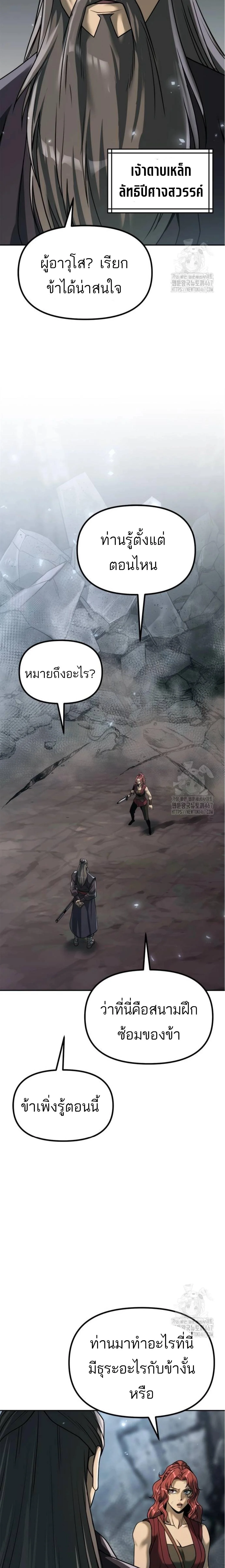 Chronicles of the Demon Faction ตำนานการเกิดใหม่ในลัทธิมาร ตอนที่ 102 page 17