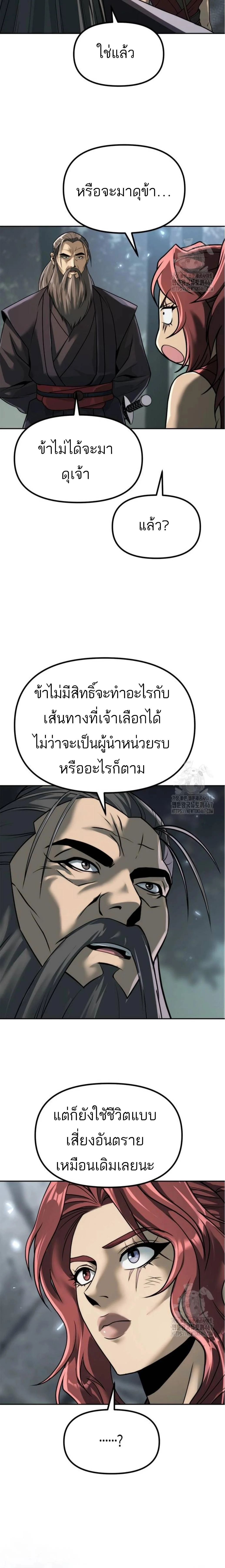 Chronicles of the Demon Faction ตำนานการเกิดใหม่ในลัทธิมาร ตอนที่ 102 page 18