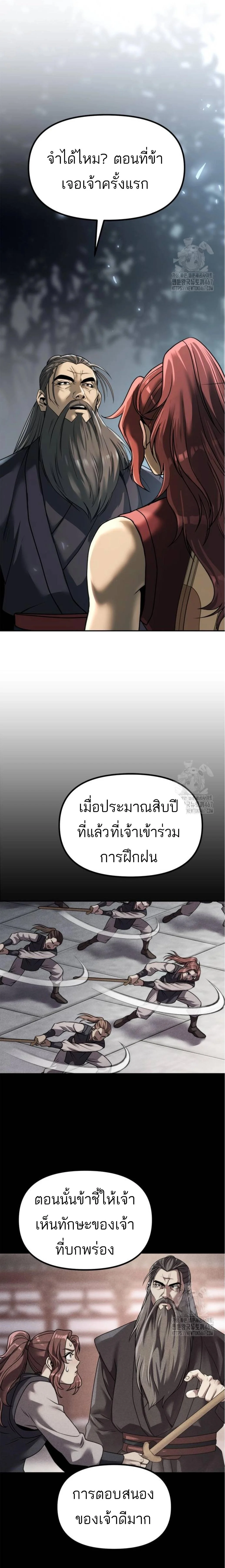 Chronicles of the Demon Faction ตำนานการเกิดใหม่ในลัทธิมาร ตอนที่ 102 page 19