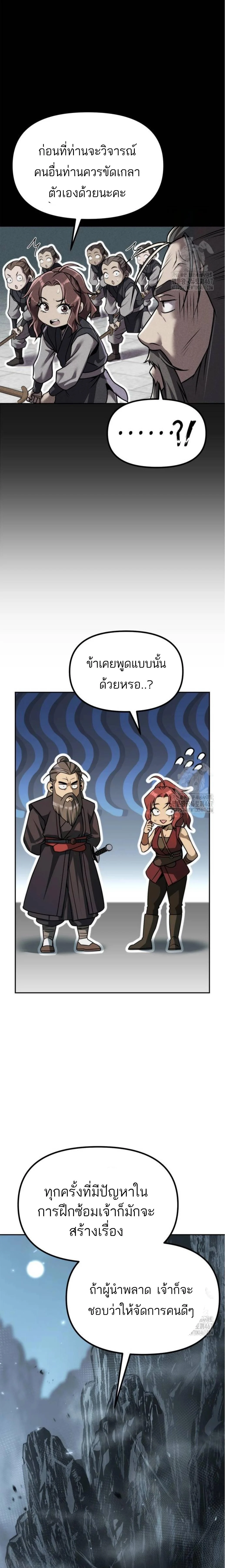Chronicles of the Demon Faction ตำนานการเกิดใหม่ในลัทธิมาร ตอนที่ 102 page 20