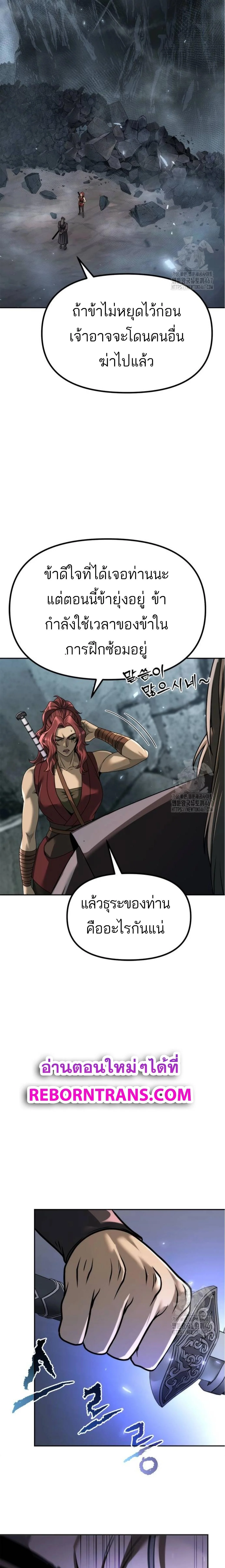 Chronicles of the Demon Faction ตำนานการเกิดใหม่ในลัทธิมาร ตอนที่ 102 page 21