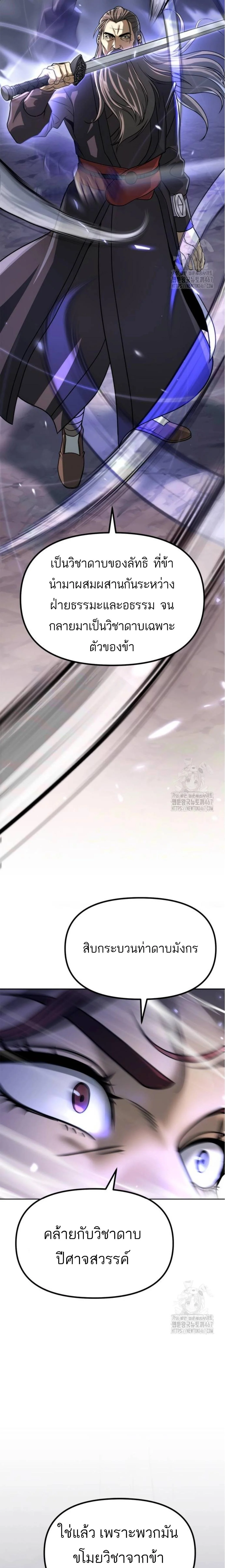 Chronicles of the Demon Faction ตำนานการเกิดใหม่ในลัทธิมาร ตอนที่ 102 page 23