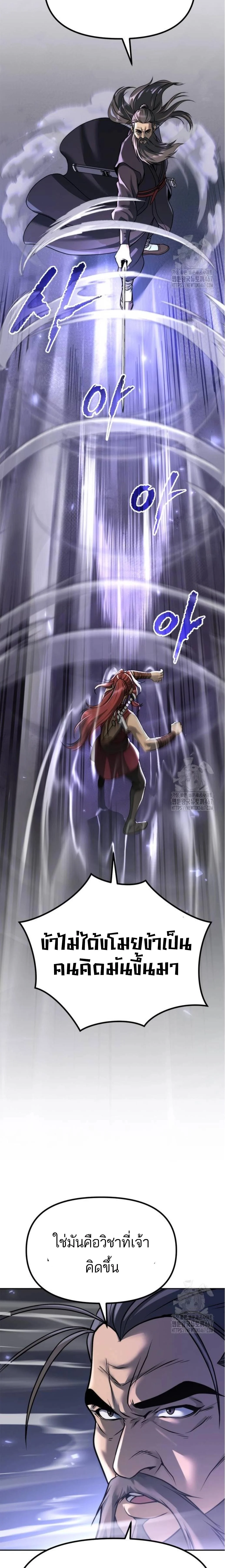 Chronicles of the Demon Faction ตำนานการเกิดใหม่ในลัทธิมาร ตอนที่ 102 page 24