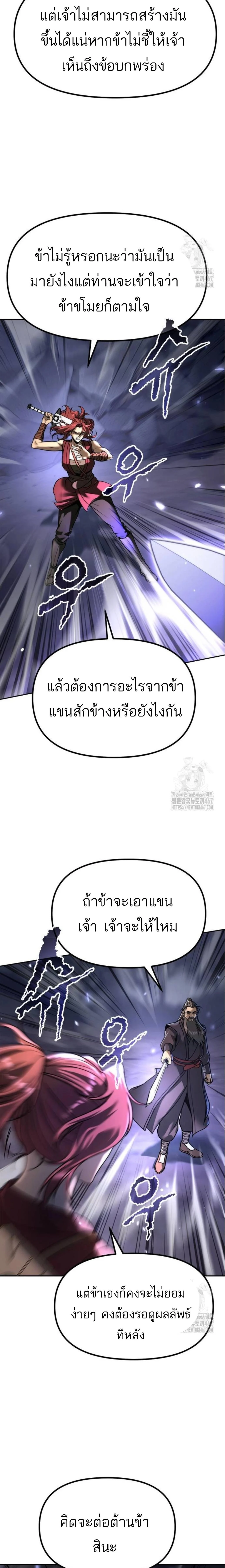 Chronicles of the Demon Faction ตำนานการเกิดใหม่ในลัทธิมาร ตอนที่ 102 page 25