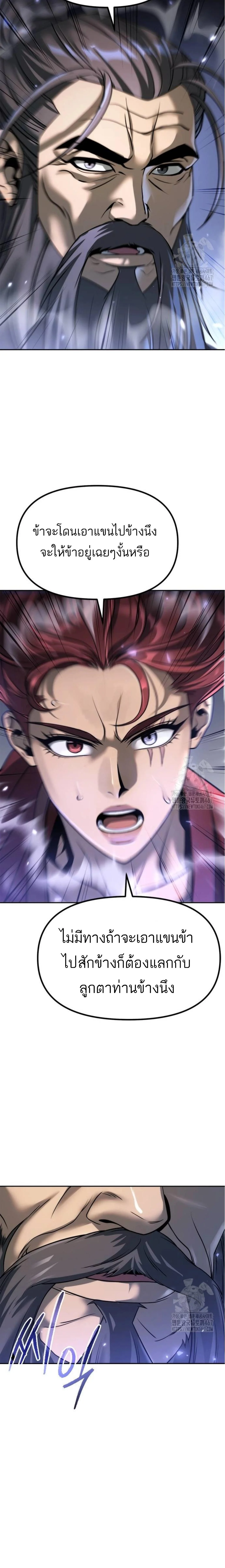 Chronicles of the Demon Faction ตำนานการเกิดใหม่ในลัทธิมาร ตอนที่ 102 page 26