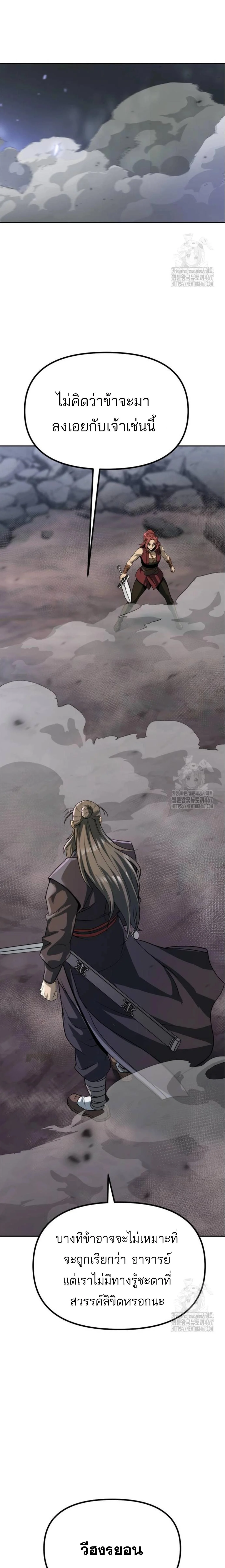 Chronicles of the Demon Faction ตำนานการเกิดใหม่ในลัทธิมาร ตอนที่ 102 page 27