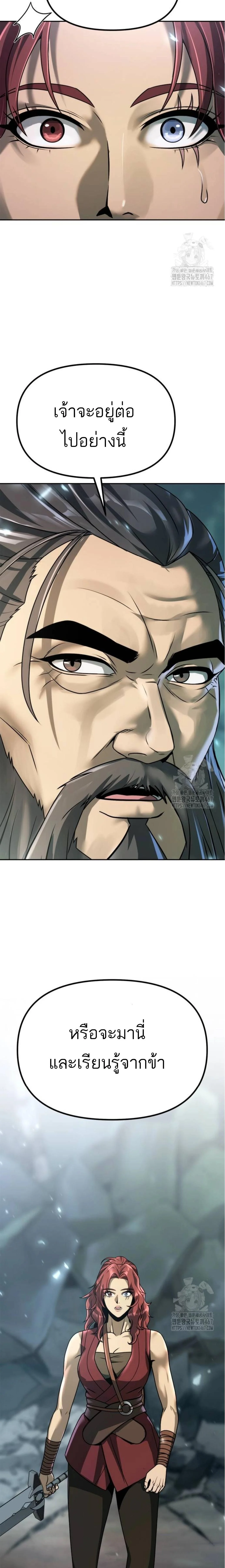 Chronicles of the Demon Faction ตำนานการเกิดใหม่ในลัทธิมาร ตอนที่ 102 page 28