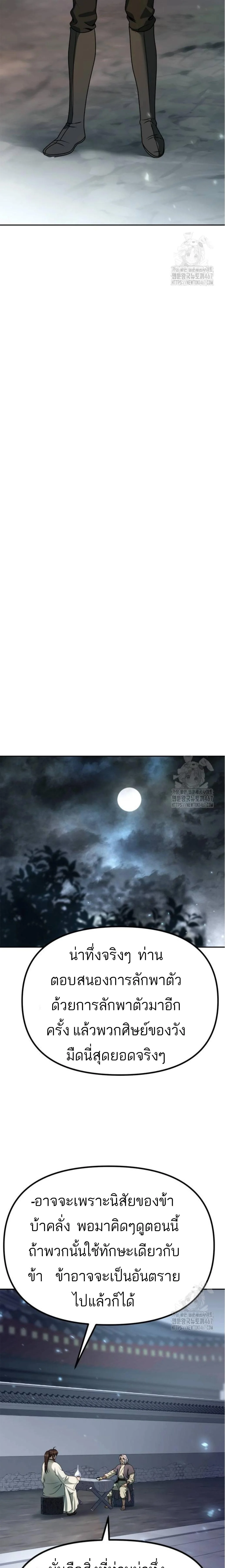 Chronicles of the Demon Faction ตำนานการเกิดใหม่ในลัทธิมาร ตอนที่ 102 page 29