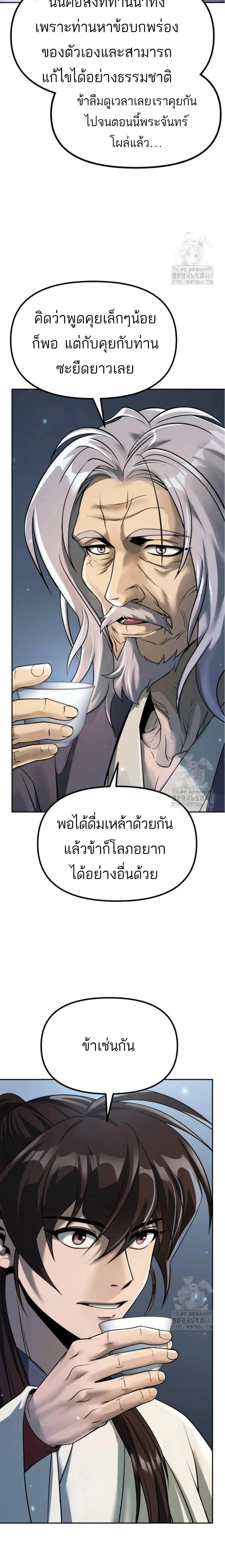 Chronicles of the Demon Faction ตำนานการเกิดใหม่ในลัทธิมาร ตอนที่ 102 page 30