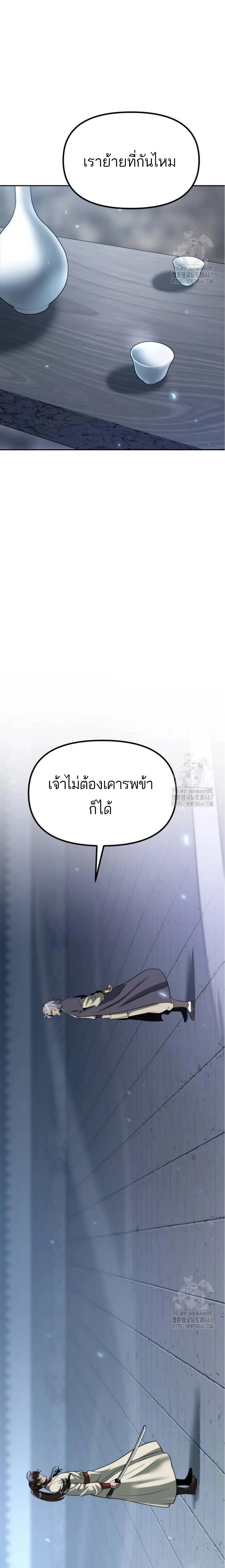 Chronicles of the Demon Faction ตำนานการเกิดใหม่ในลัทธิมาร ตอนที่ 102 page 31