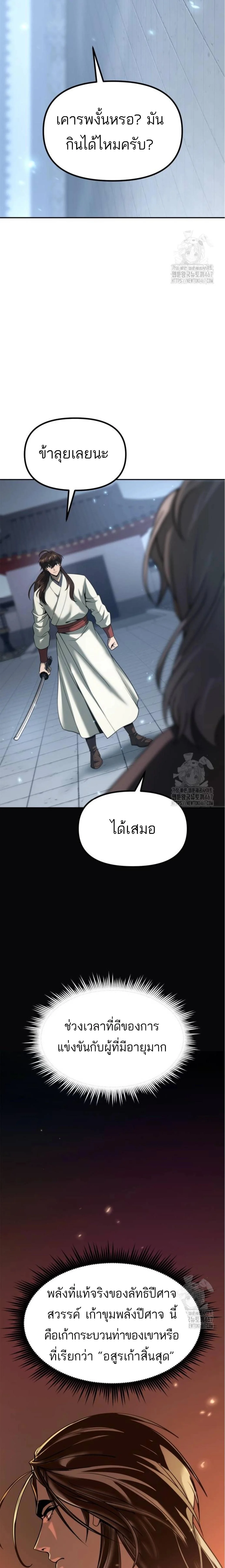 Chronicles of the Demon Faction ตำนานการเกิดใหม่ในลัทธิมาร ตอนที่ 102 page 32