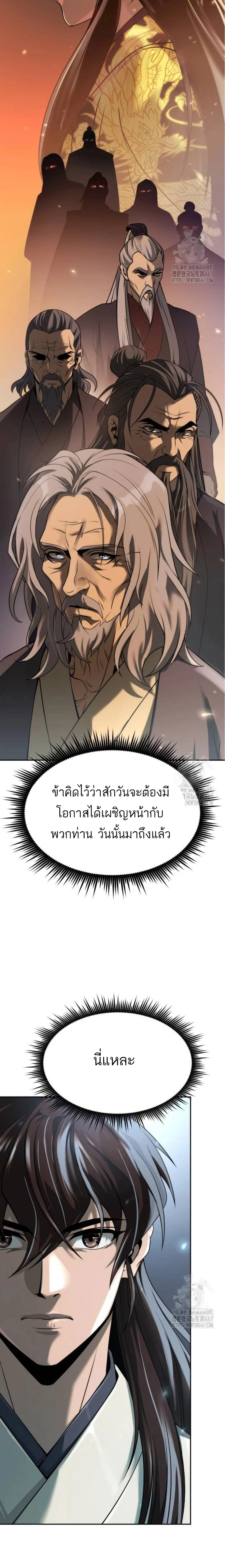 Chronicles of the Demon Faction ตำนานการเกิดใหม่ในลัทธิมาร ตอนที่ 102 page 33