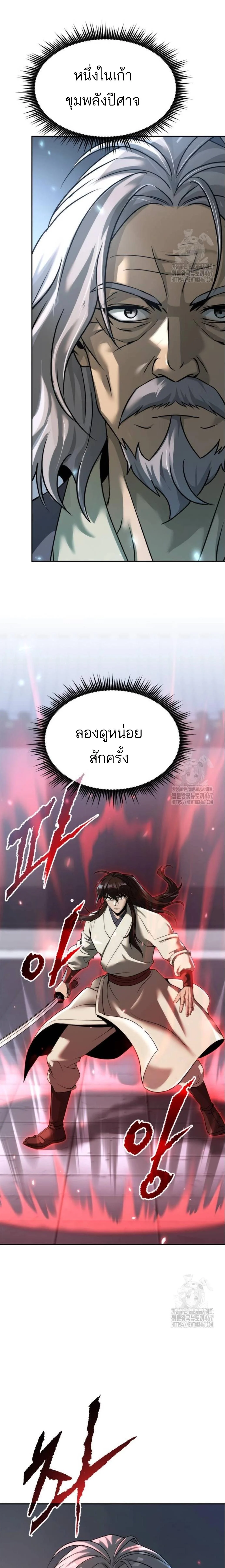 Chronicles of the Demon Faction ตำนานการเกิดใหม่ในลัทธิมาร ตอนที่ 102 page 34