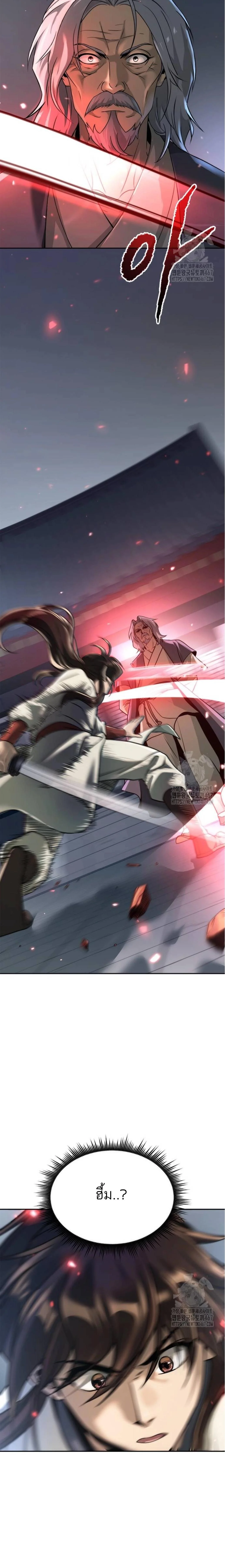 Chronicles of the Demon Faction ตำนานการเกิดใหม่ในลัทธิมาร ตอนที่ 102 page 35