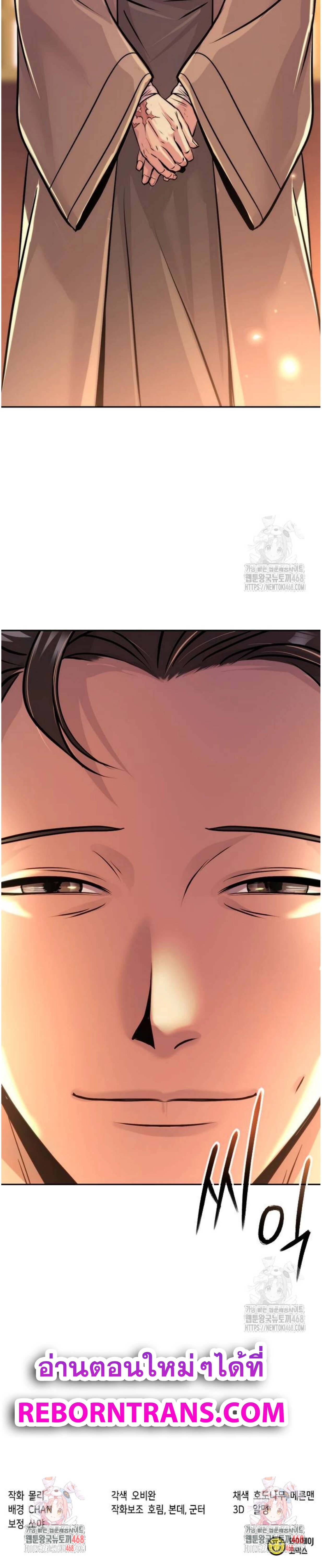 Chronicles of the Demon Faction ตำนานการเกิดใหม่ในลัทธิมาร ตอนที่ 104 page 20