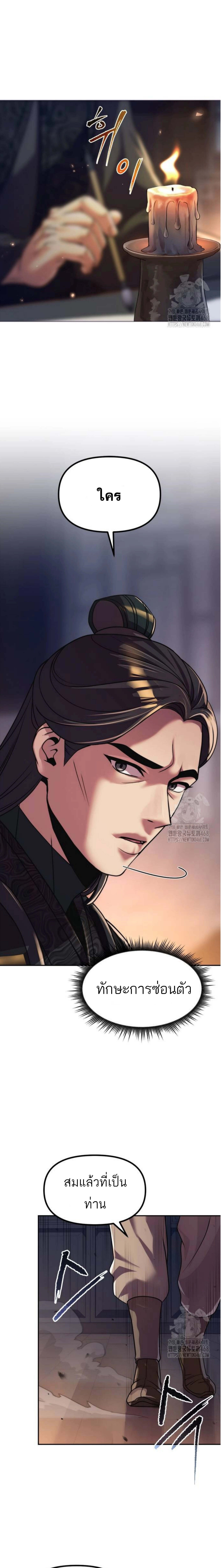 Chronicles of the Demon Faction ตำนานการเกิดใหม่ในลัทธิมาร ตอนที่ 105 page 6