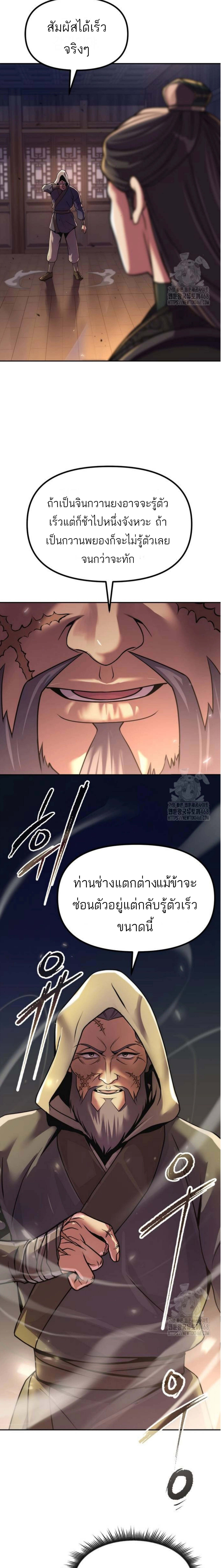 Chronicles of the Demon Faction ตำนานการเกิดใหม่ในลัทธิมาร ตอนที่ 105 page 7