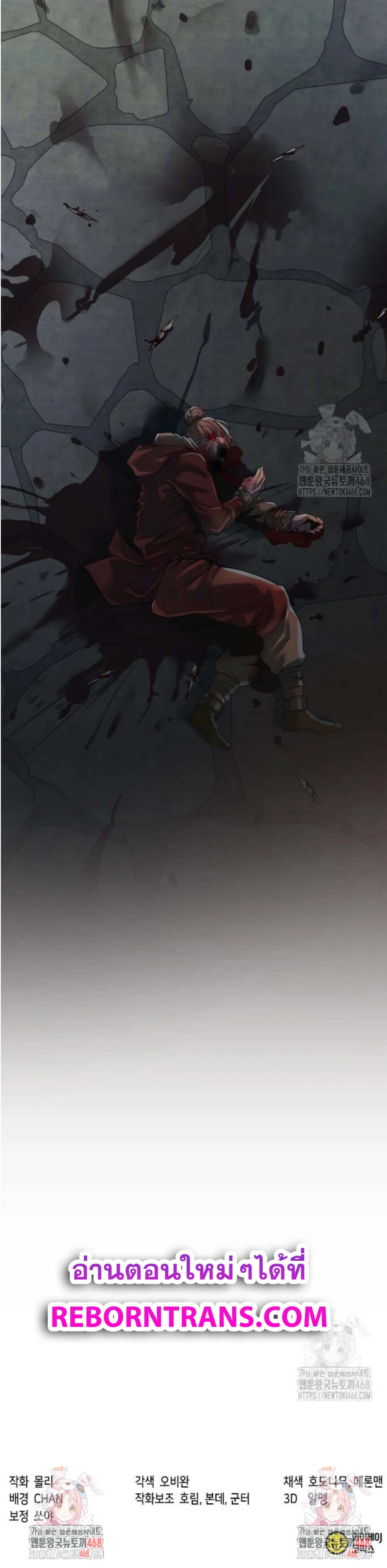 Chronicles of the Demon Faction ตำนานการเกิดใหม่ในลัทธิมาร ตอนที่ 105 page 26