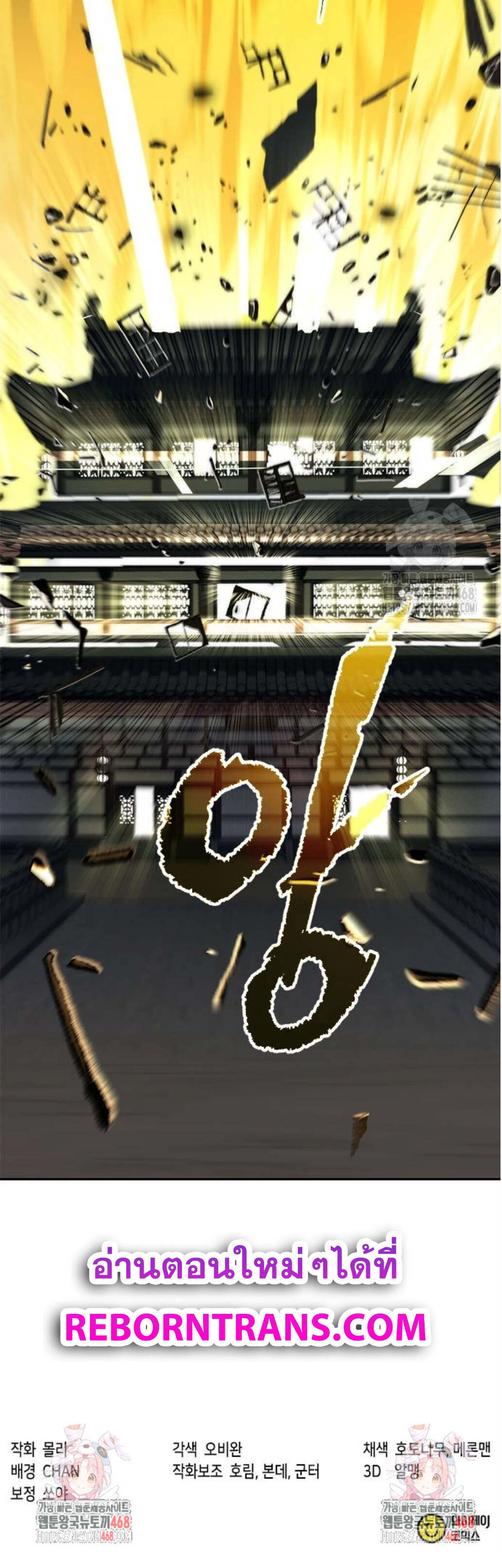 Chronicles of the Demon Faction ตำนานการเกิดใหม่ในลัทธิมาร ตอนที่ 106 page 20