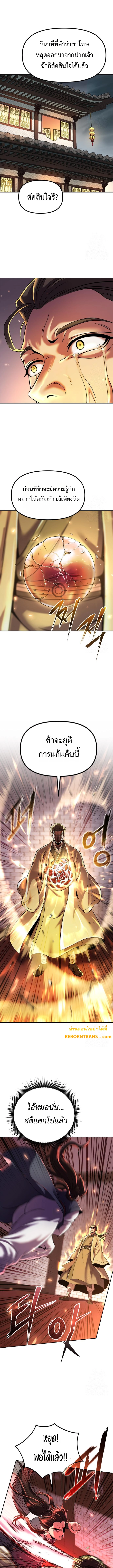 Chronicles of the Demon Faction ตำนานการเกิดใหม่ในลัทธิมาร ตอนที่ 107 page 0