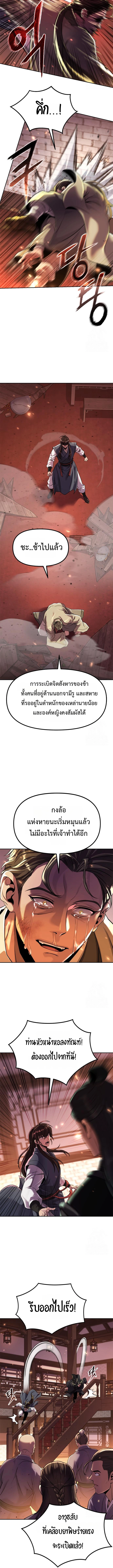 Chronicles of the Demon Faction ตำนานการเกิดใหม่ในลัทธิมาร ตอนที่ 107 page 1