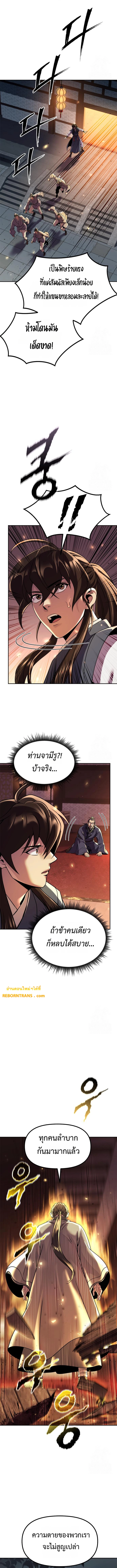 Chronicles of the Demon Faction ตำนานการเกิดใหม่ในลัทธิมาร ตอนที่ 107 page 2