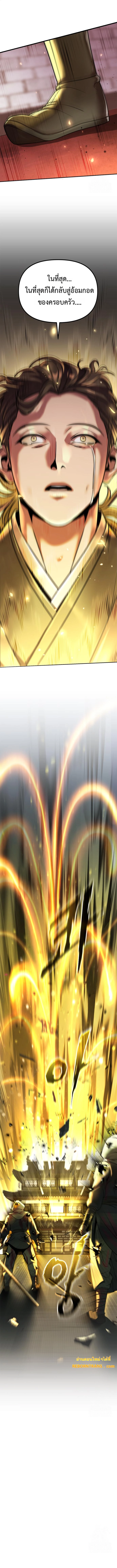 Chronicles of the Demon Faction ตำนานการเกิดใหม่ในลัทธิมาร ตอนที่ 107 page 4
