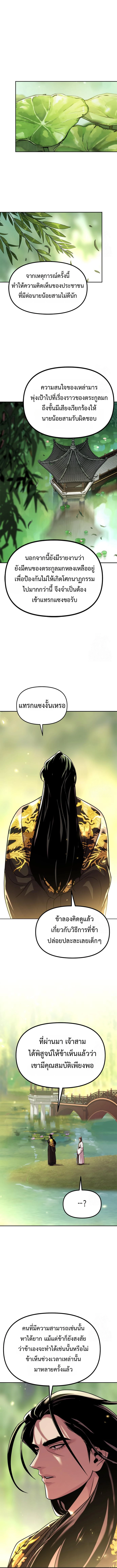 Chronicles of the Demon Faction ตำนานการเกิดใหม่ในลัทธิมาร ตอนที่ 107 page 5