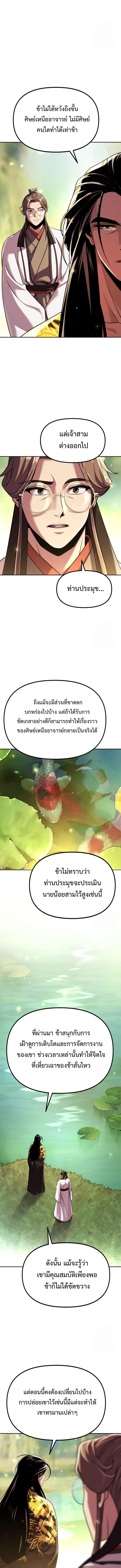 Chronicles of the Demon Faction ตำนานการเกิดใหม่ในลัทธิมาร ตอนที่ 107 page 6