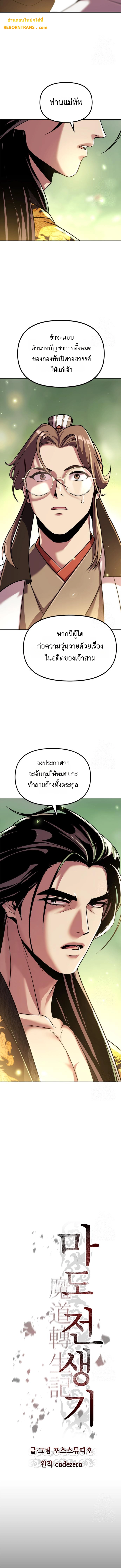 Chronicles of the Demon Faction ตำนานการเกิดใหม่ในลัทธิมาร ตอนที่ 107 page 7