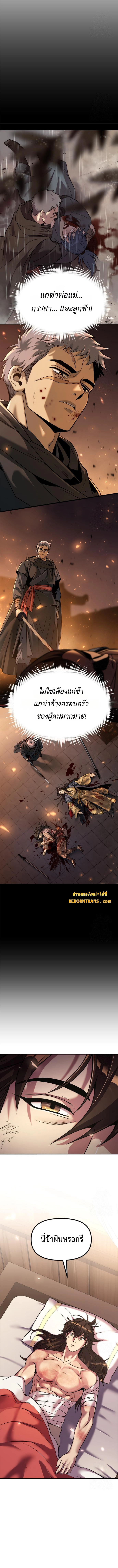 Chronicles of the Demon Faction ตำนานการเกิดใหม่ในลัทธิมาร ตอนที่ 107 page 8