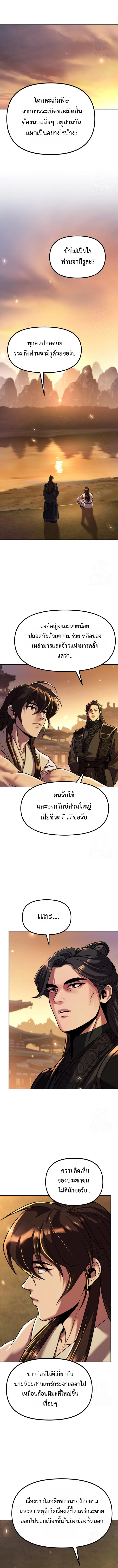 Chronicles of the Demon Faction ตำนานการเกิดใหม่ในลัทธิมาร ตอนที่ 107 page 9