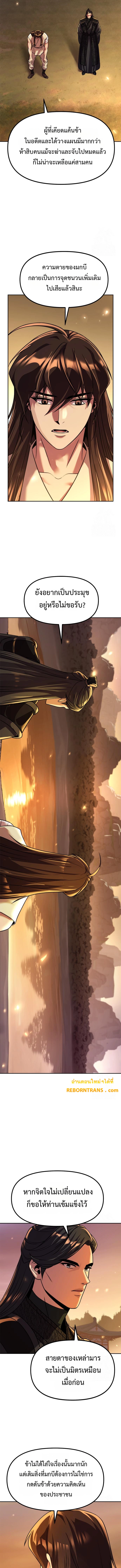 Chronicles of the Demon Faction ตำนานการเกิดใหม่ในลัทธิมาร ตอนที่ 107 page 10