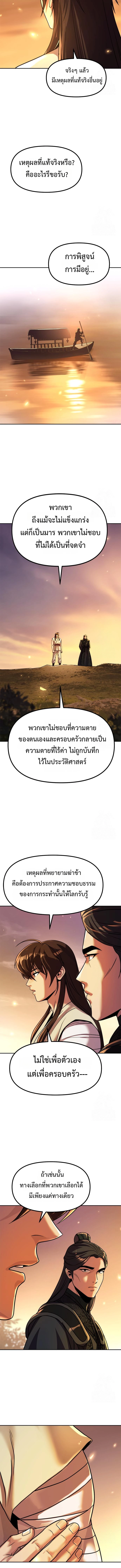 Chronicles of the Demon Faction ตำนานการเกิดใหม่ในลัทธิมาร ตอนที่ 107 page 11