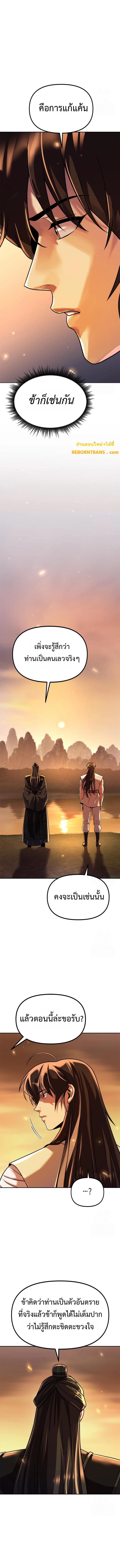 Chronicles of the Demon Faction ตำนานการเกิดใหม่ในลัทธิมาร ตอนที่ 107 page 12