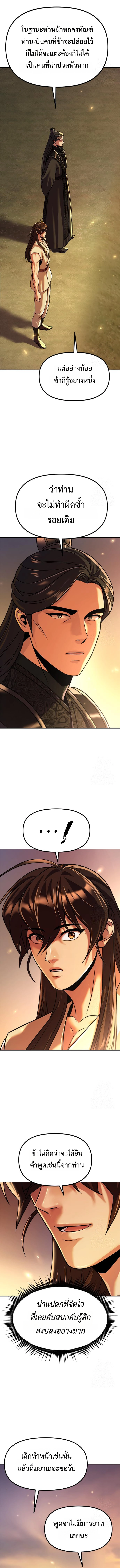 Chronicles of the Demon Faction ตำนานการเกิดใหม่ในลัทธิมาร ตอนที่ 107 page 13