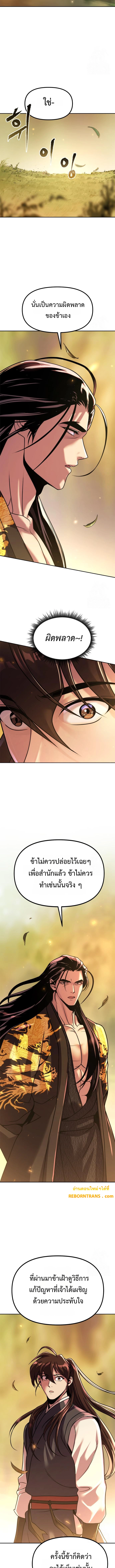 Chronicles of the Demon Faction ตำนานการเกิดใหม่ในลัทธิมาร ตอนที่ 107 page 16