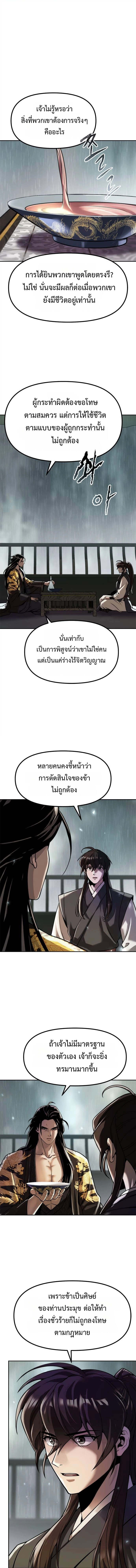 Chronicles of the Demon Faction ตำนานการเกิดใหม่ในลัทธิมาร ตอนที่ 108 page 2