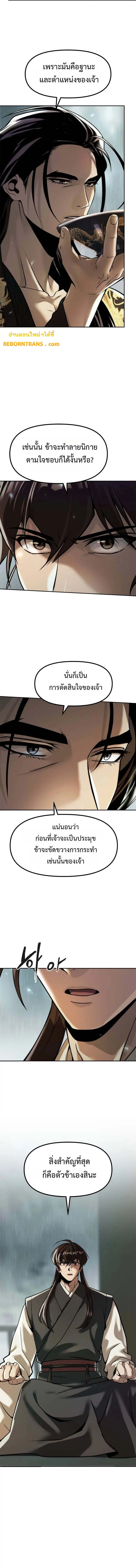 Chronicles of the Demon Faction ตำนานการเกิดใหม่ในลัทธิมาร ตอนที่ 108 page 3