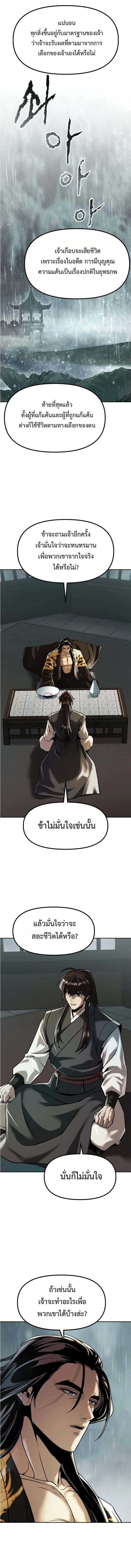 Chronicles of the Demon Faction ตำนานการเกิดใหม่ในลัทธิมาร ตอนที่ 108 page 4