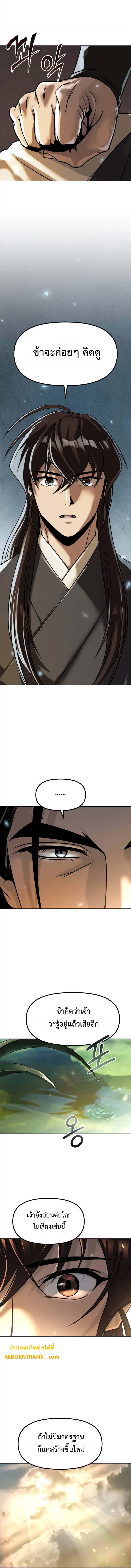 Chronicles of the Demon Faction ตำนานการเกิดใหม่ในลัทธิมาร ตอนที่ 108 page 5