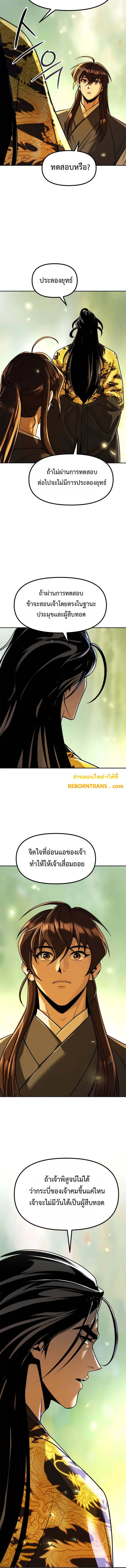 Chronicles of the Demon Faction ตำนานการเกิดใหม่ในลัทธิมาร ตอนที่ 108 page 7