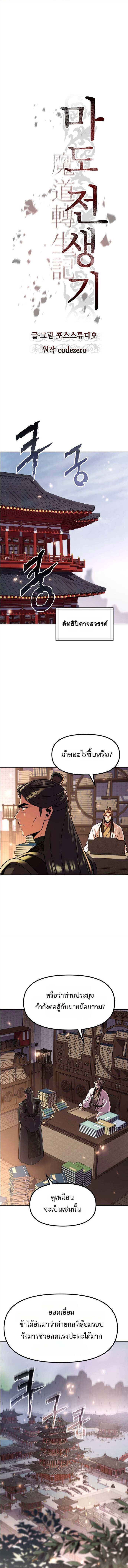 Chronicles of the Demon Faction ตำนานการเกิดใหม่ในลัทธิมาร ตอนที่ 108 page 8