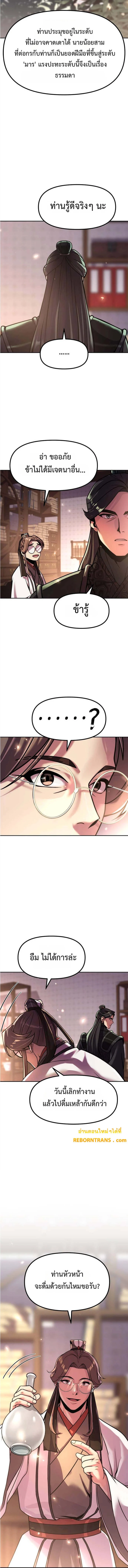 Chronicles of the Demon Faction ตำนานการเกิดใหม่ในลัทธิมาร ตอนที่ 108 page 9