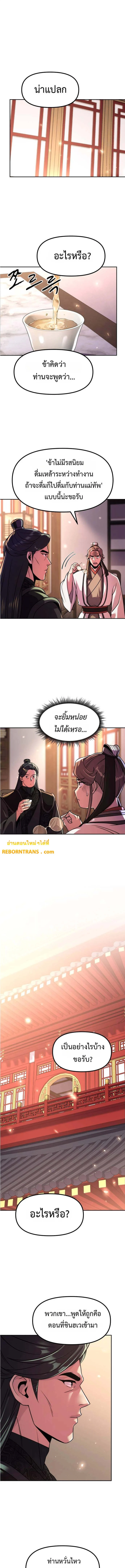 Chronicles of the Demon Faction ตำนานการเกิดใหม่ในลัทธิมาร ตอนที่ 108 page 10