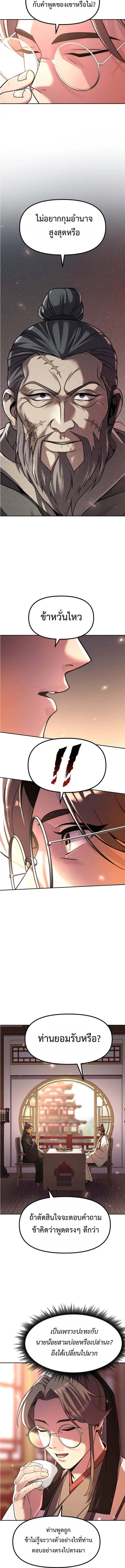 Chronicles of the Demon Faction ตำนานการเกิดใหม่ในลัทธิมาร ตอนที่ 108 page 11