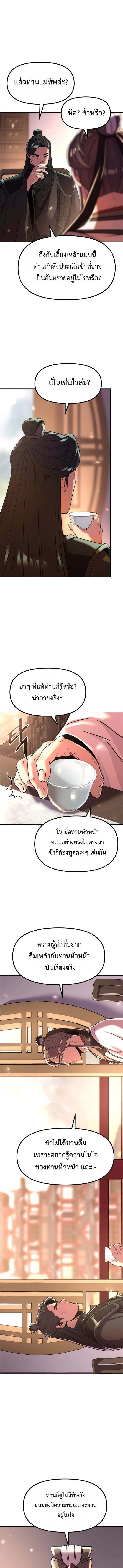 Chronicles of the Demon Faction ตำนานการเกิดใหม่ในลัทธิมาร ตอนที่ 108 page 12