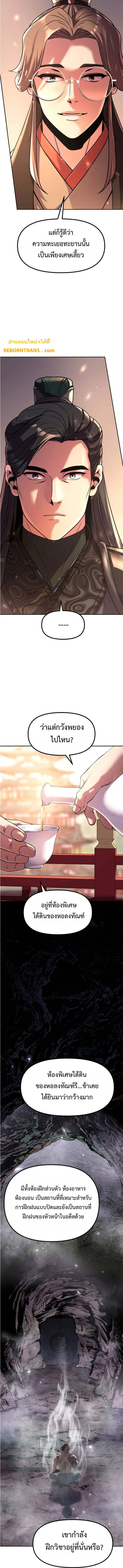 Chronicles of the Demon Faction ตำนานการเกิดใหม่ในลัทธิมาร ตอนที่ 108 page 13